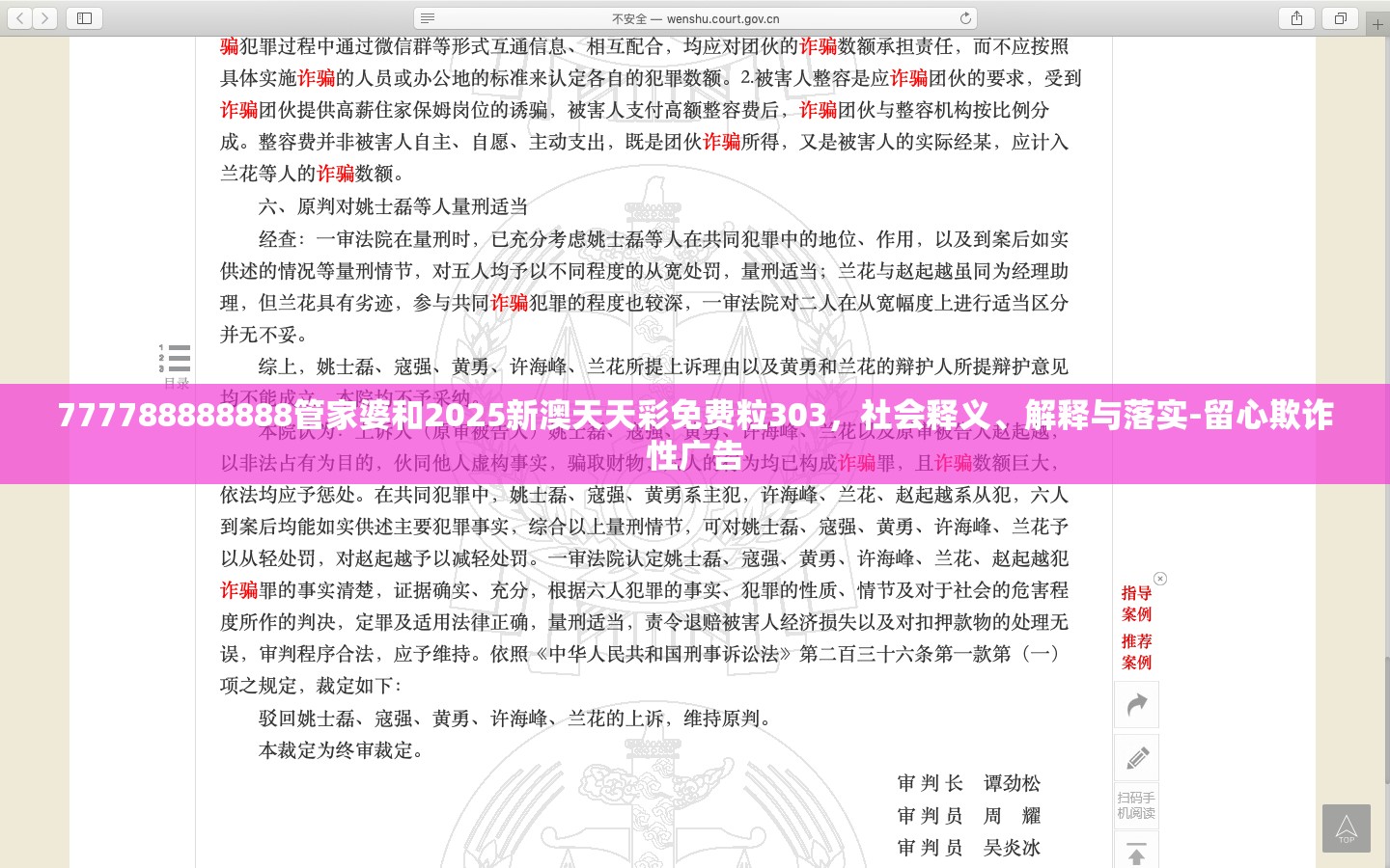 777788888888管家婆和2025新澳天天彩免费粒303，社会释义、解释与落实-留心欺诈性广告