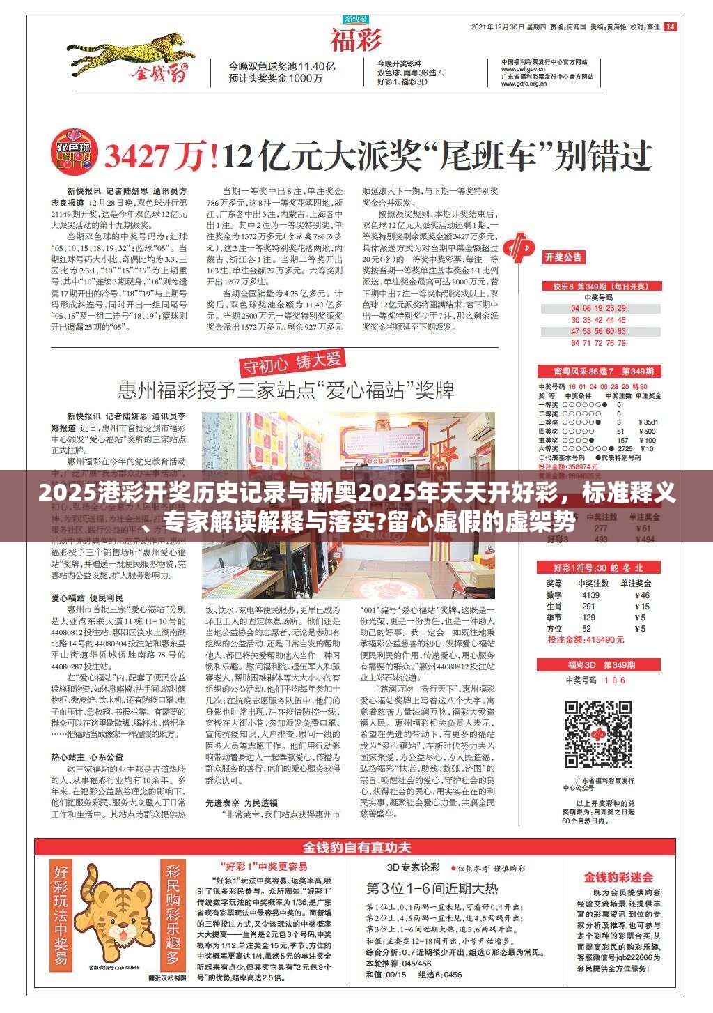 2025港彩开奖历史记录与新奥2025年天天开好彩，标准释义、专家解读解释与落实?留心虚假的虚架势