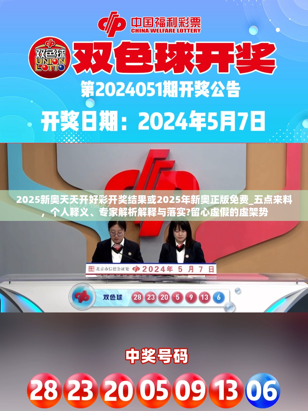 2025新奥天天开好彩开奖结果或2025年新奥正版免费_五点来料，个人释义、专家解析解释与落实?留心虚假的虚架势