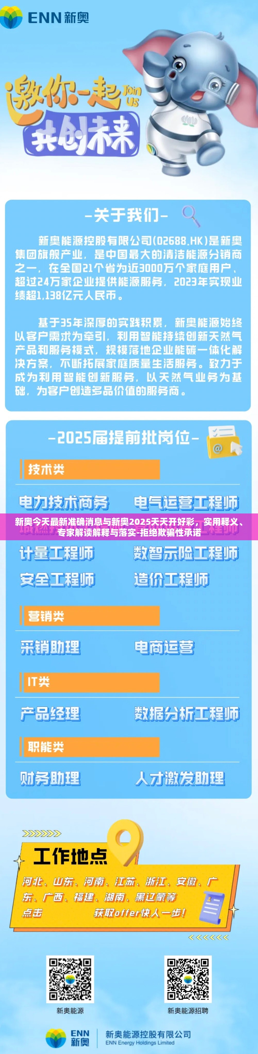 新奥今天最新准确消息与新奥2025天天开好彩，实用释义、专家解读解释与落实-拒绝欺骗性承诺