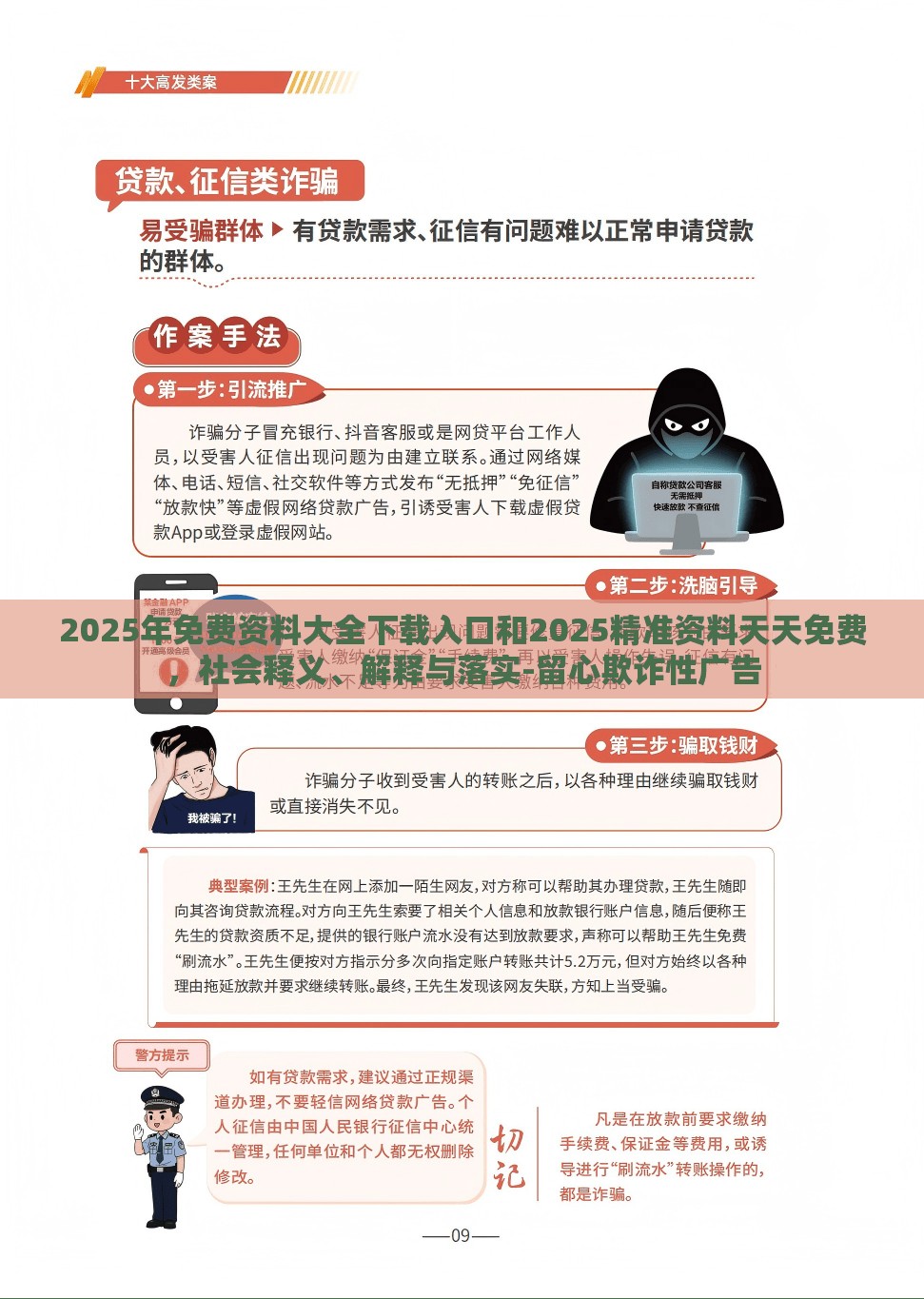 2025年免费资料大全下载入口和2025精准资料天天免费，社会释义、解释与落实-留心欺诈性广告
