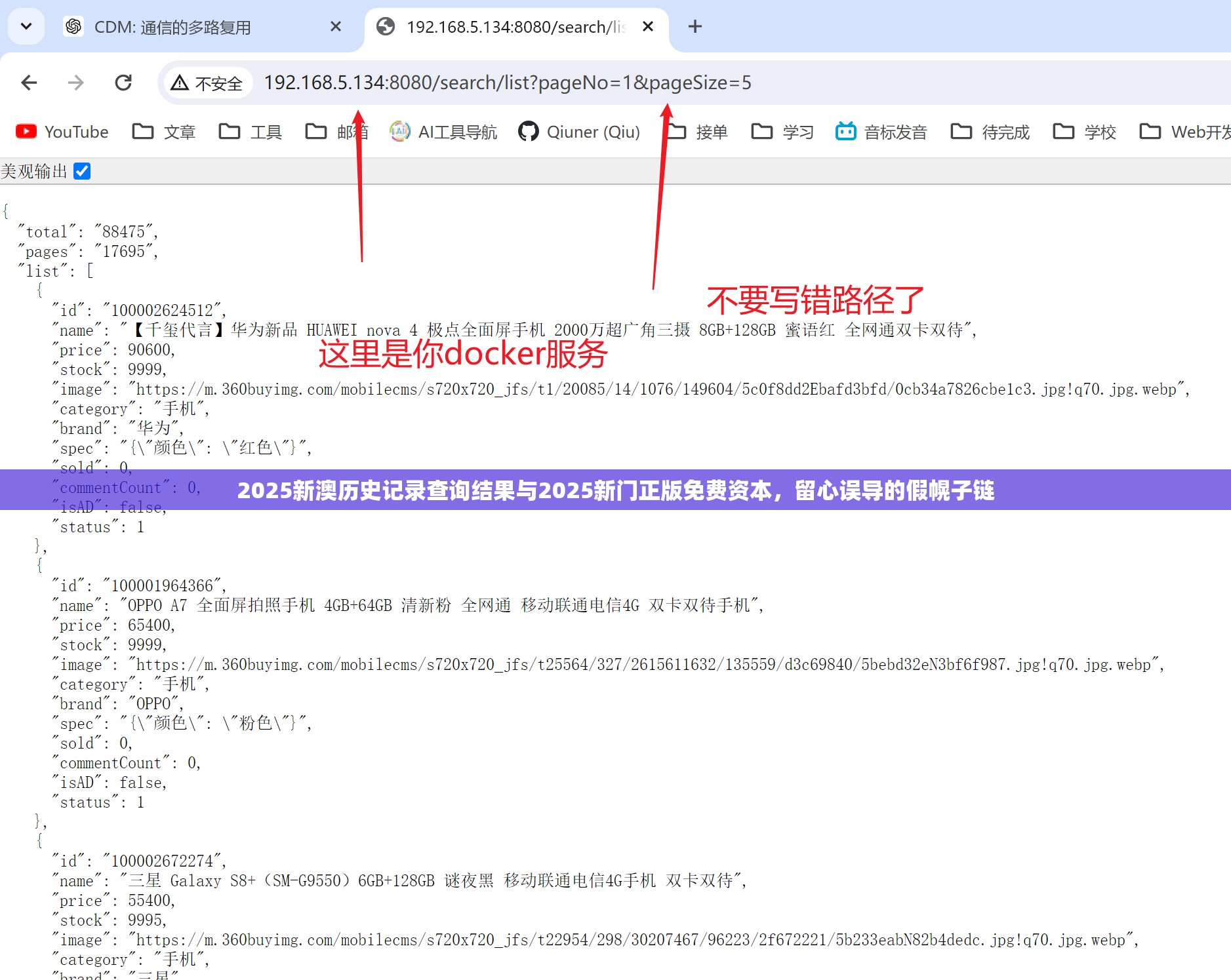 2025新澳历史记录查询结果与2025新门正版免费资本，留心误导的假幌子链