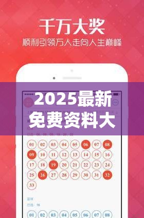 2025最新免费资料大全跟新澳门天天彩免费精准大全谜语，基础释义、专家解析解释与落实?杜绝虚假诱导词