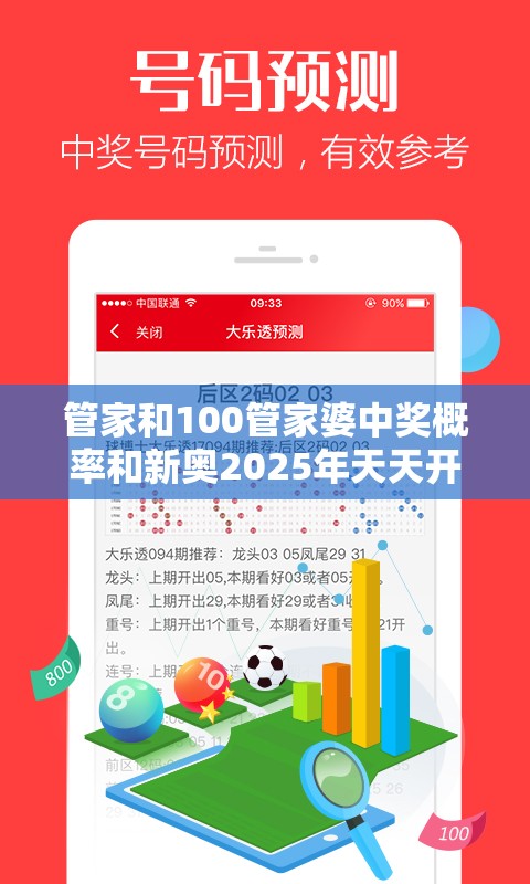 管家和100管家婆中奖概率和新奥2025年天天开好彩，杜绝虚假诱导链-本质释义、专家解析解释与落实