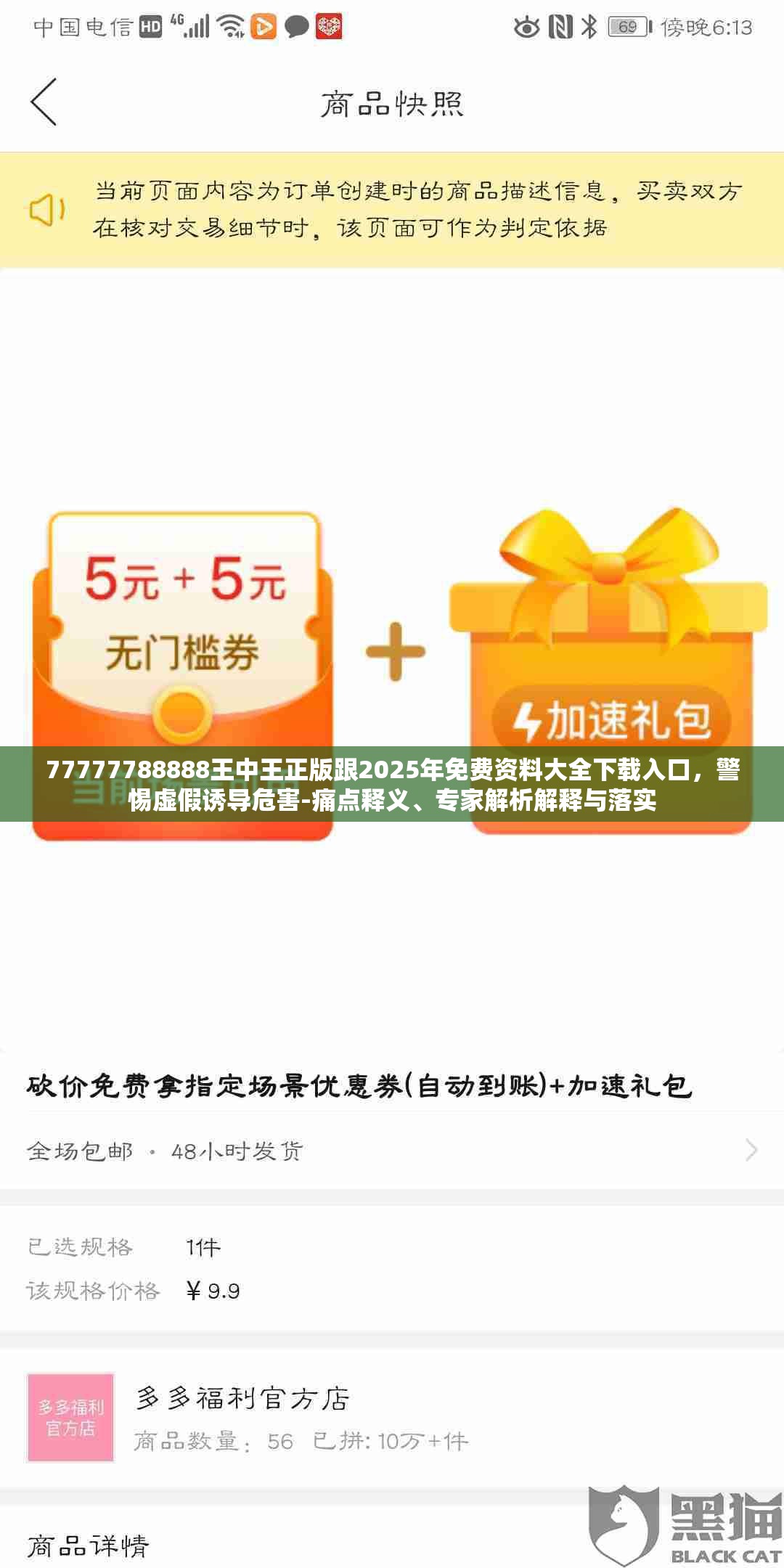 77777788888王中王正版跟2025年免费资料大全下载入口，警惕虚假诱导危害-痛点释义、专家解析解释与落实