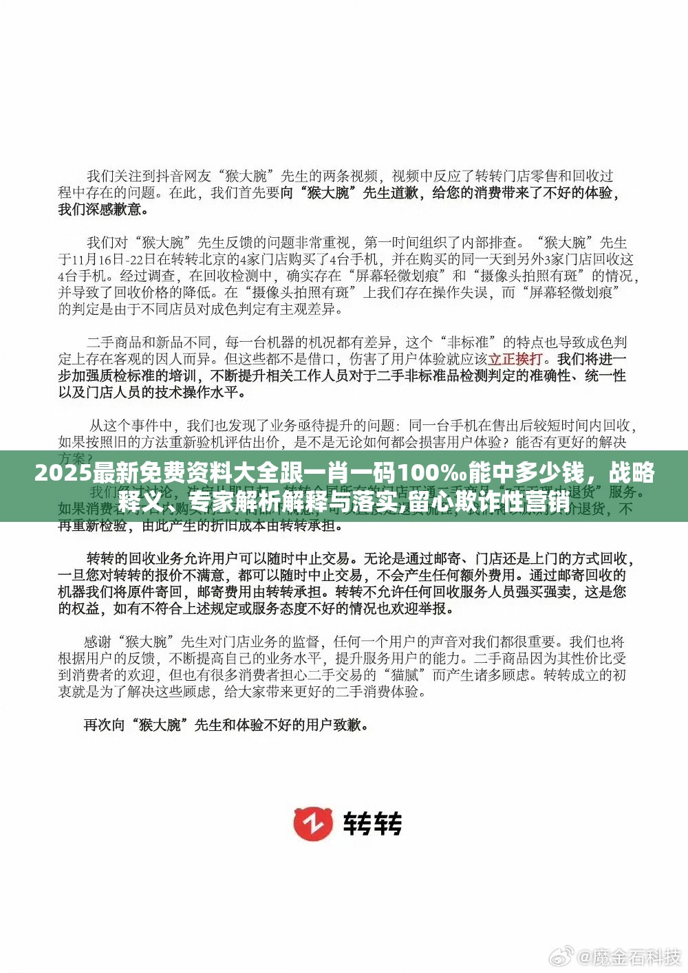 2025最新免费资料大全跟一肖一码100‰能中多少钱，战略释义、专家解析解释与落实,留心欺诈性营销