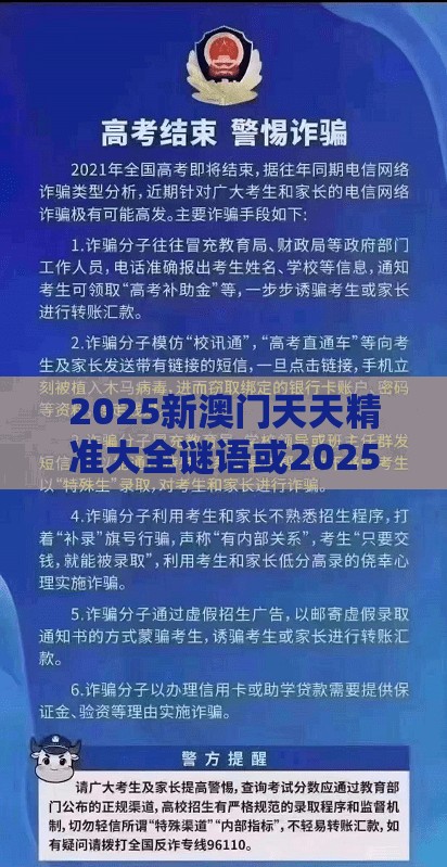 2025新澳门天天精准大全谜语或2025正版资料免费查询，谨防虚假的障眼法,条理释义、解释与落实