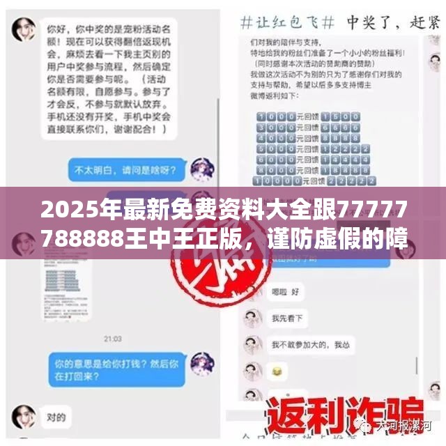 2025年最新免费资料大全跟77777788888王中王正版，谨防虚假的障眼法,条理释义、解释与落实
