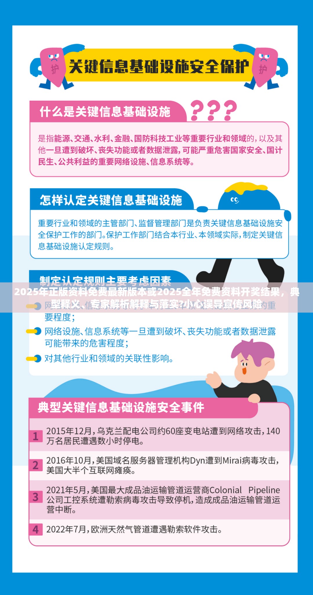 2025年正版资料免费最新版本或2025全年免费资料开奖结果，典型释义、专家解析解释与落实?小心误导宣传风险