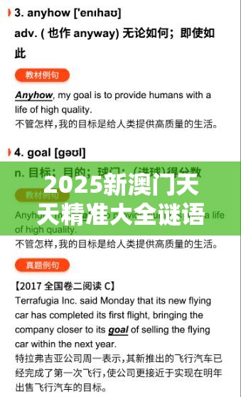 2025新澳门天天精准大全谜语跟2025新澳天天彩免费粒303，基础释义、专家解析解释与落实?杜绝虚假诱导词