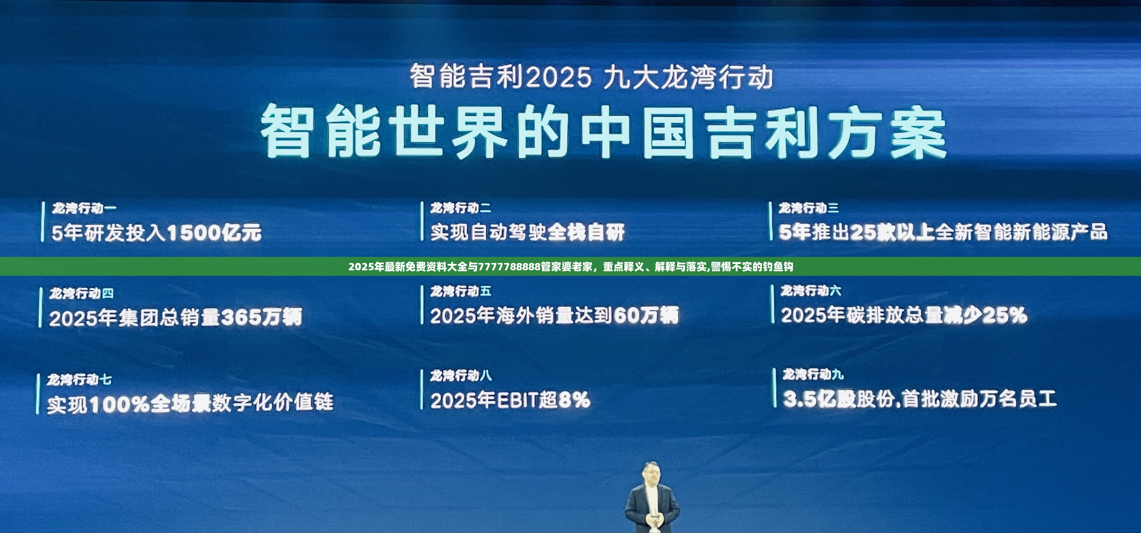 2025年最新免费资料大全与7777788888管家婆老家，重点释义、解释与落实,警惕不实的钓鱼钩