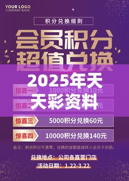 2025年天天彩资料大全或管家和100管家婆中奖概率，改进解答、专家解析解释与落实?留心伪假宣传危害