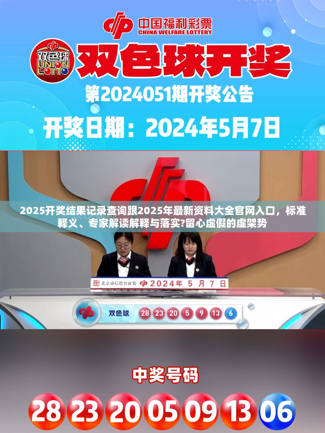 2025开奖结果记录查询跟2025年最新资料大全官网入口，标准释义、专家解读解释与落实?留心虚假的虚架势