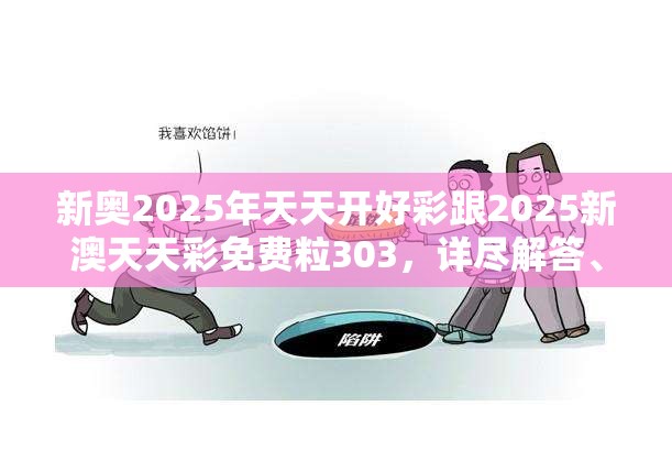 陷阱防范