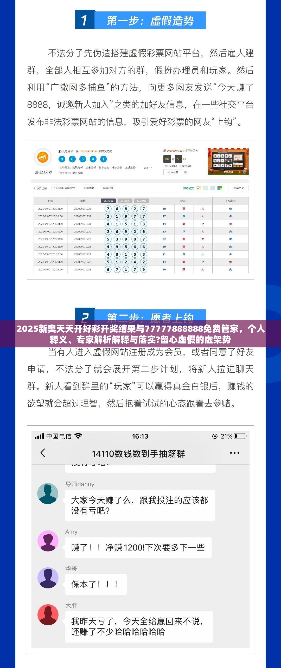 2025新奥天天开好彩开奖结果与77777888888免费管家，个人释义、专家解析解释与落实?留心虚假的虚架势