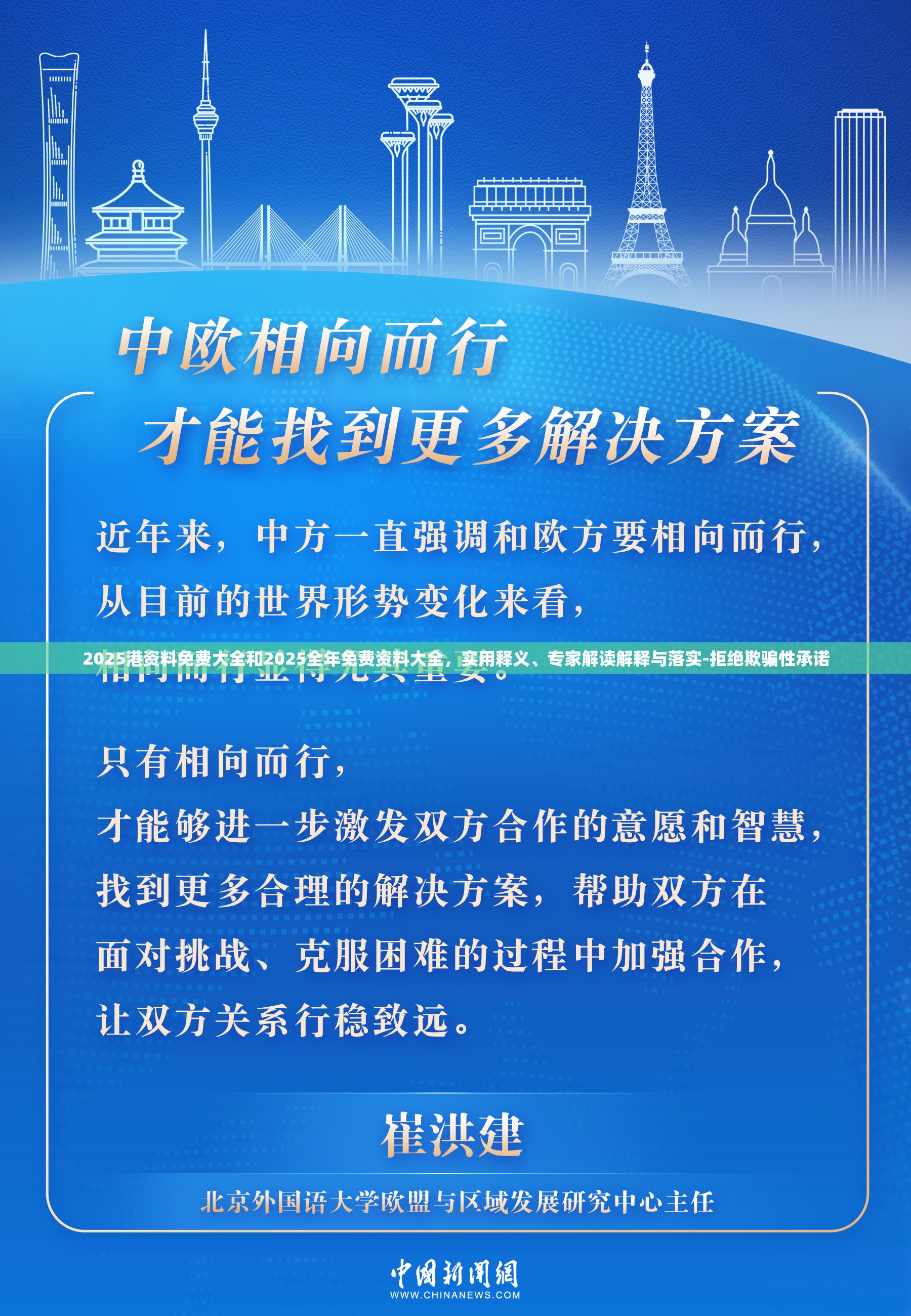 2025港资料免费大全和2025全年免费资料大全，实用释义、专家解读解释与落实-拒绝欺骗性承诺