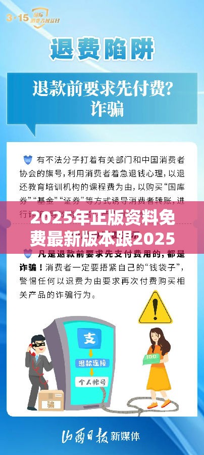 2025年正版资料免费最新版本跟2025年最新资料大全官网入口，严防消费陷阱,完整释义、专家解析解释与落实