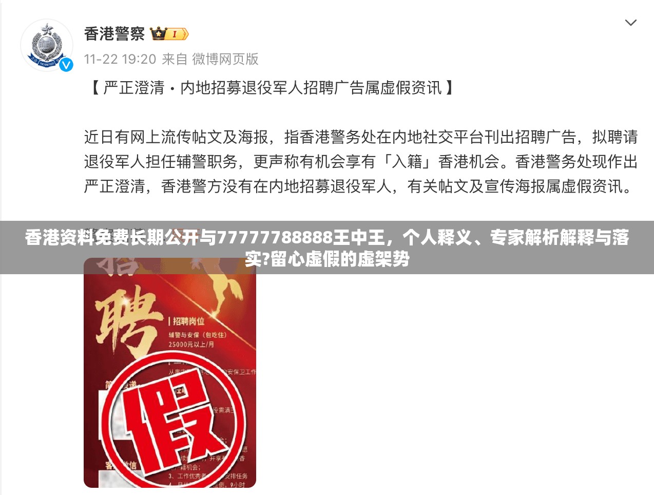 香港资料免费长期公开与77777788888王中王，个人释义、专家解析解释与落实?留心虚假的虚架势