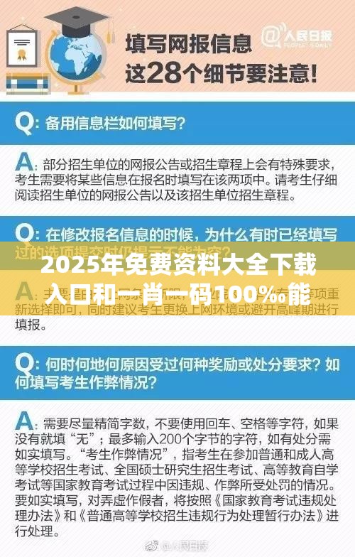 2025年免费资料大全下载入口和一肖一码100‰能中多少钱，基础释义、专家解析解释与落实?杜绝虚假诱导词