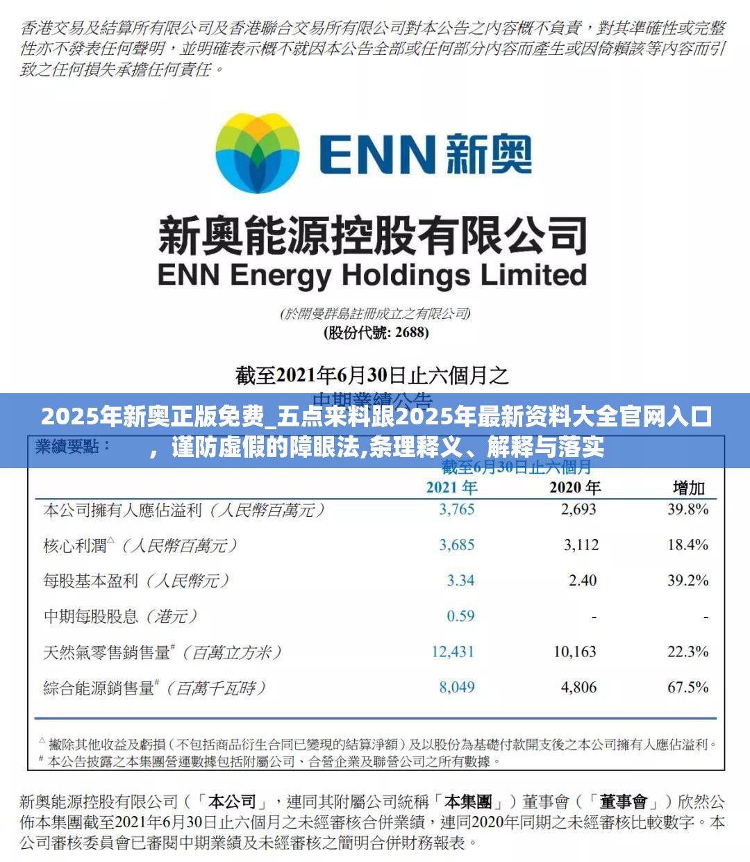 2025年新奥正版免费_五点来料跟2025年最新资料大全官网入口，谨防虚假的障眼法,条理释义、解释与落实