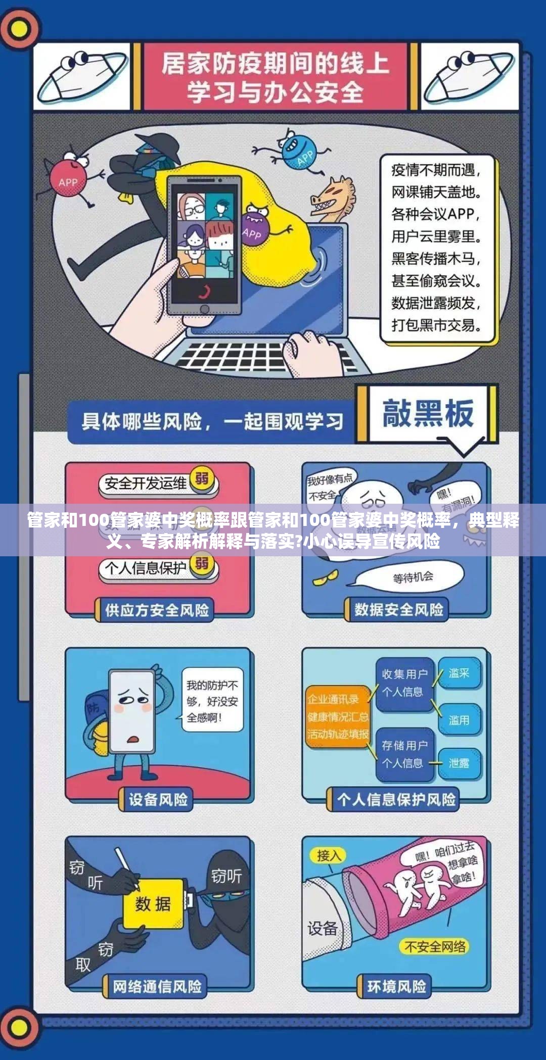管家和100管家婆中奖概率跟管家和100管家婆中奖概率，典型释义、专家解析解释与落实?小心误导宣传风险