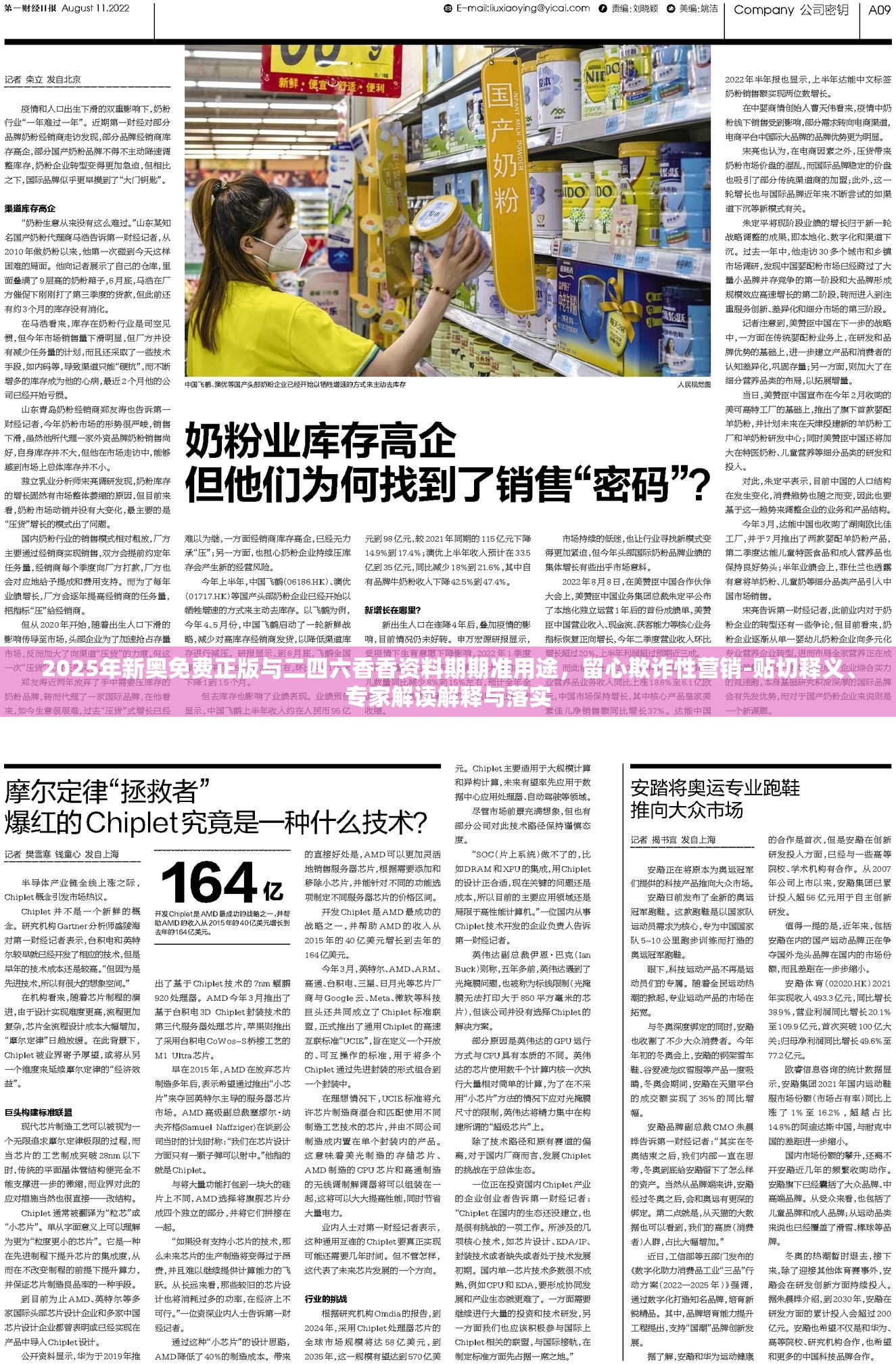 2025年新奥免费正版与二四六香香资料期期准用途，留心欺诈性营销-贴切释义、专家解读解释与落实