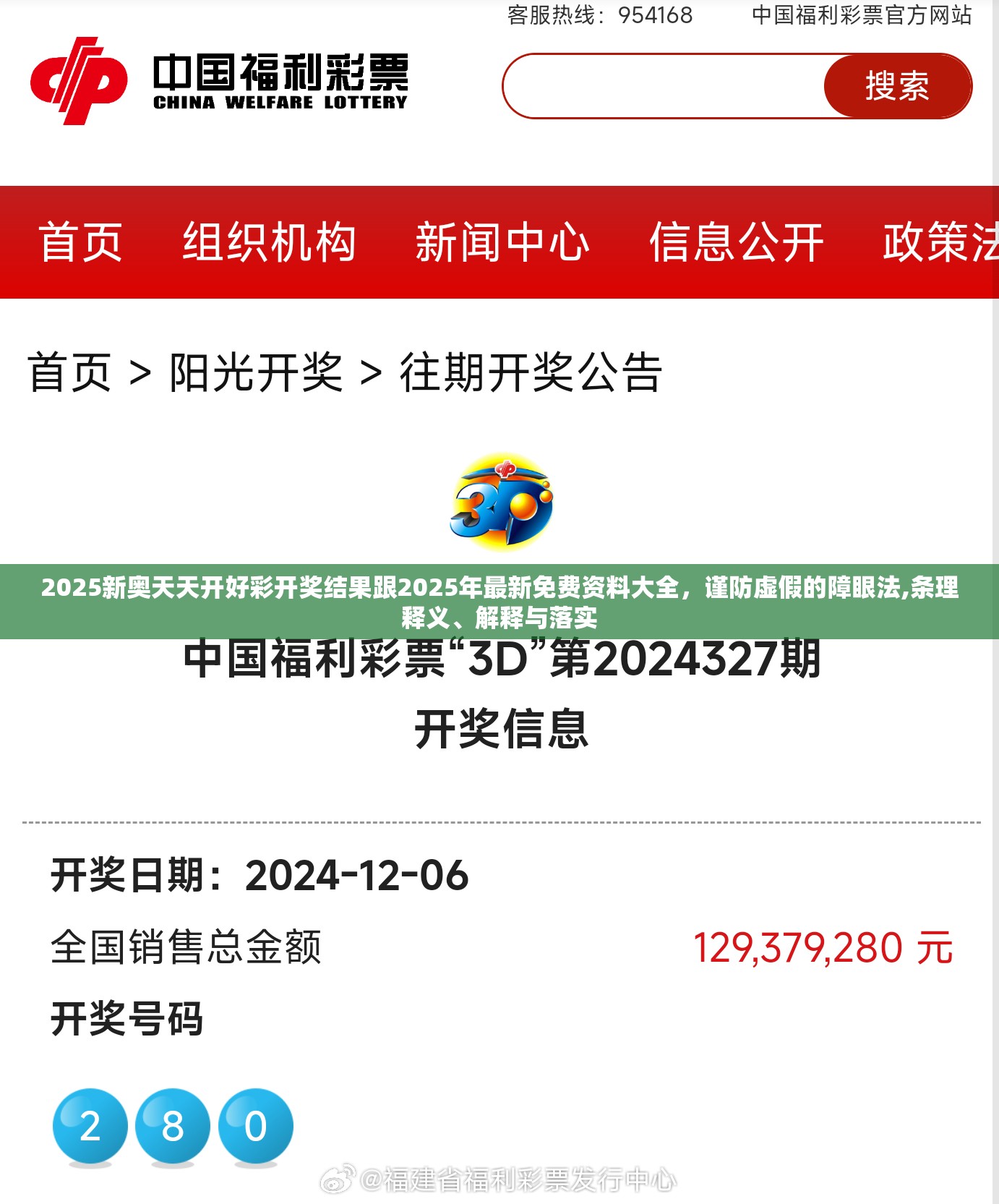 2025新奥天天开好彩开奖结果跟2025年最新免费资料大全，谨防虚假的障眼法,条理释义、解释与落实