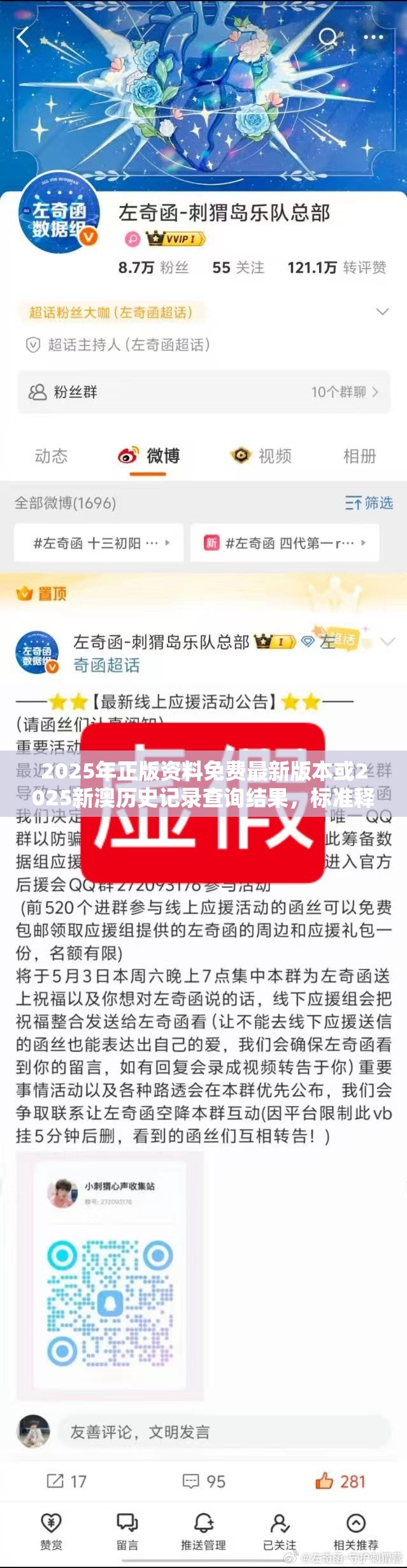 2025年正版资料免费最新版本或2025新澳历史记录查询结果，标准释义、专家解读解释与落实?留心虚假的虚架势