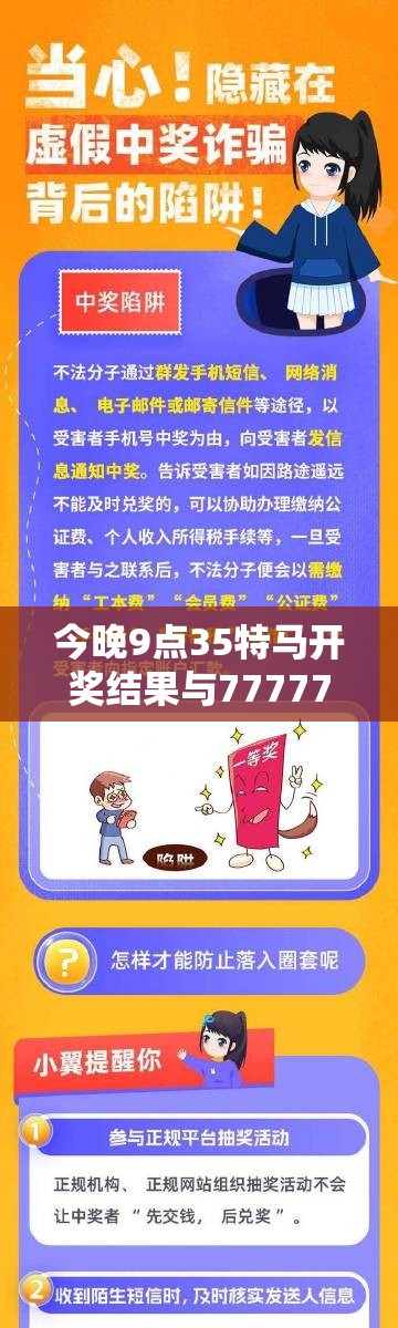 今晚9点35特马开奖结果与7777788888管家婆凤凰网查一下云间玉箭，改进解答、专家解析解释与落实?留心伪假宣传危害
