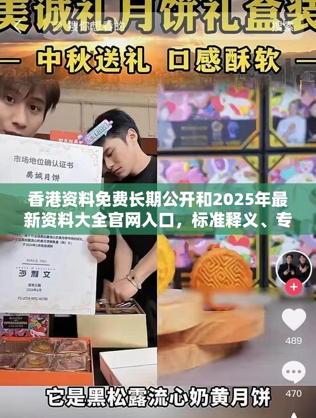 香港资料免费长期公开和2025年最新资料大全官网入口，标准释义、专家解读解释与落实?留心虚假的虚架势