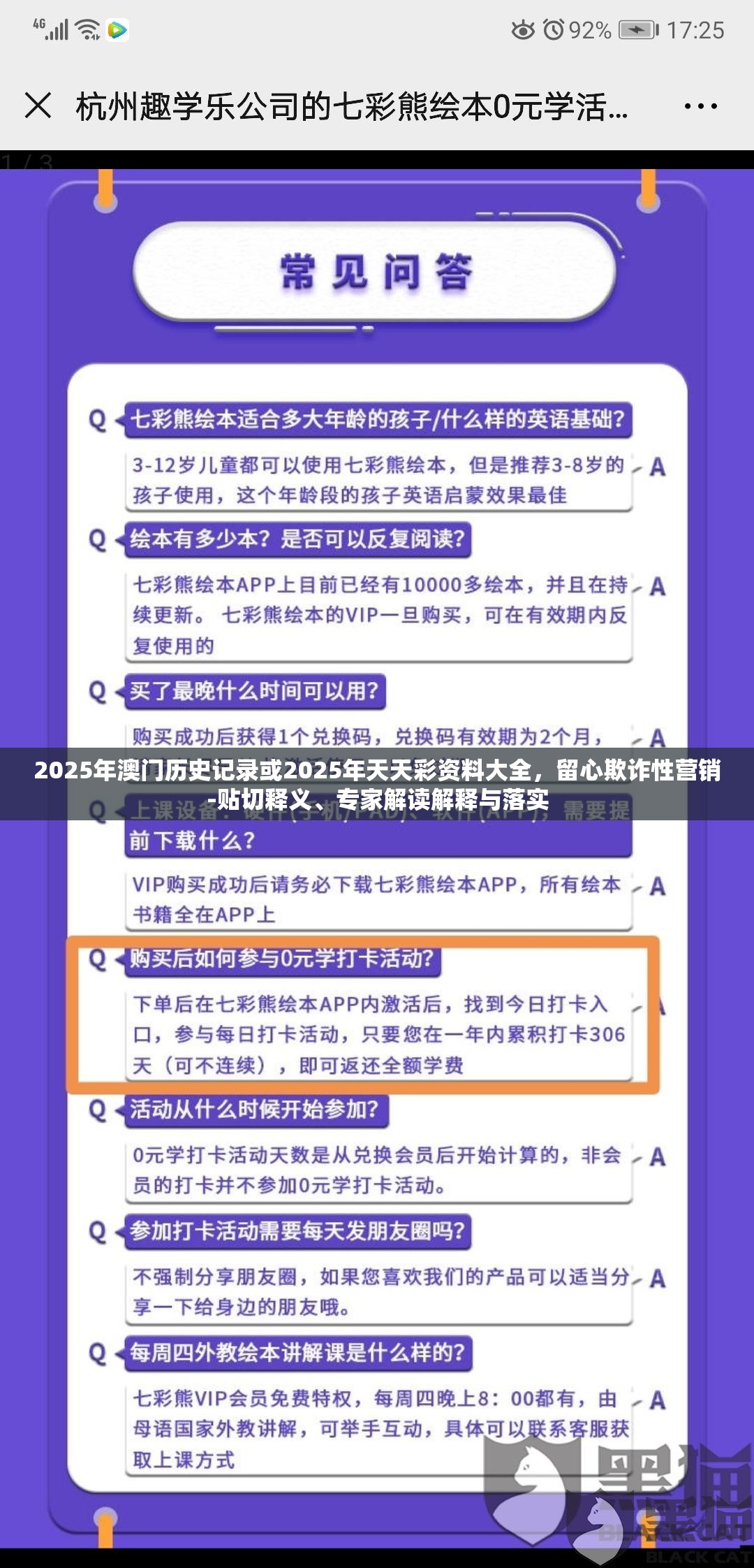 2025年澳门历史记录或2025年天天彩资料大全，留心欺诈性营销-贴切释义、专家解读解释与落实