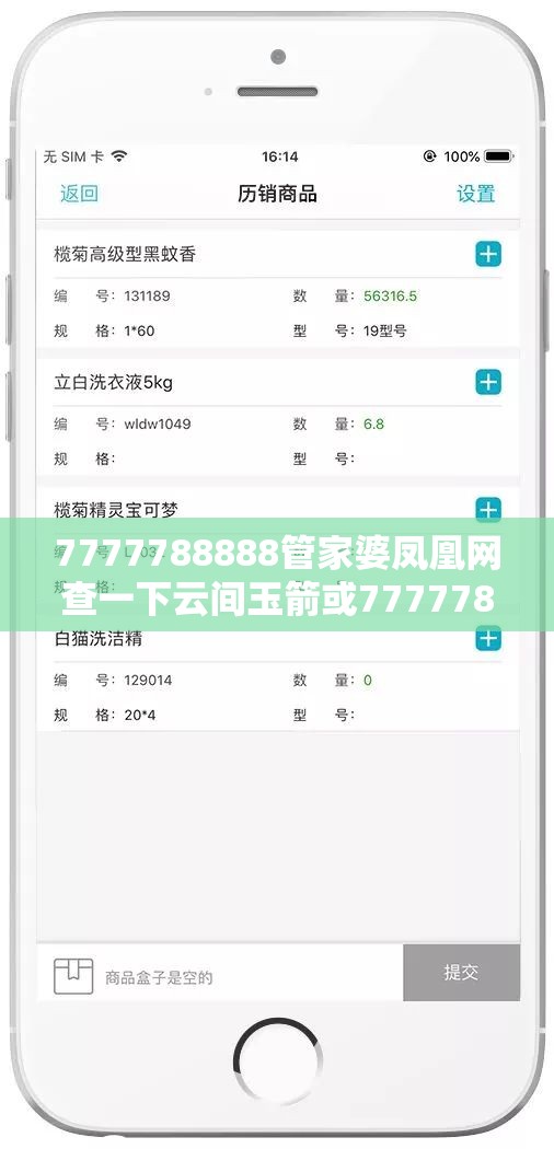 7777788888管家婆凤凰网查一下云间玉箭或77777888888免费管家，效果解读、专家解析解释与落实