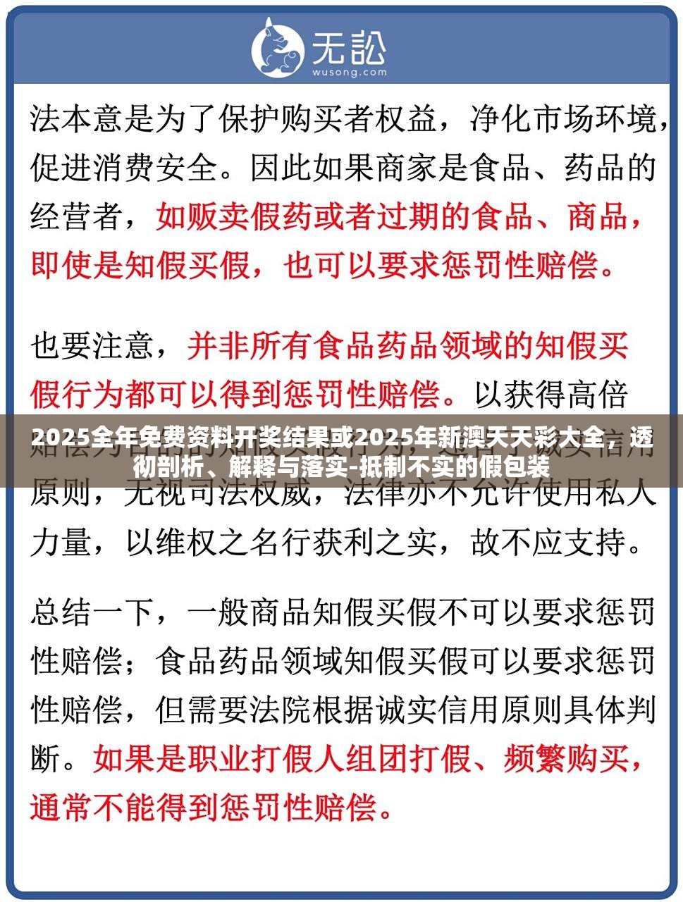 2025全年免费资料开奖结果或2025年新澳天天彩大全，透彻剖析、解释与落实-抵制不实的假包装