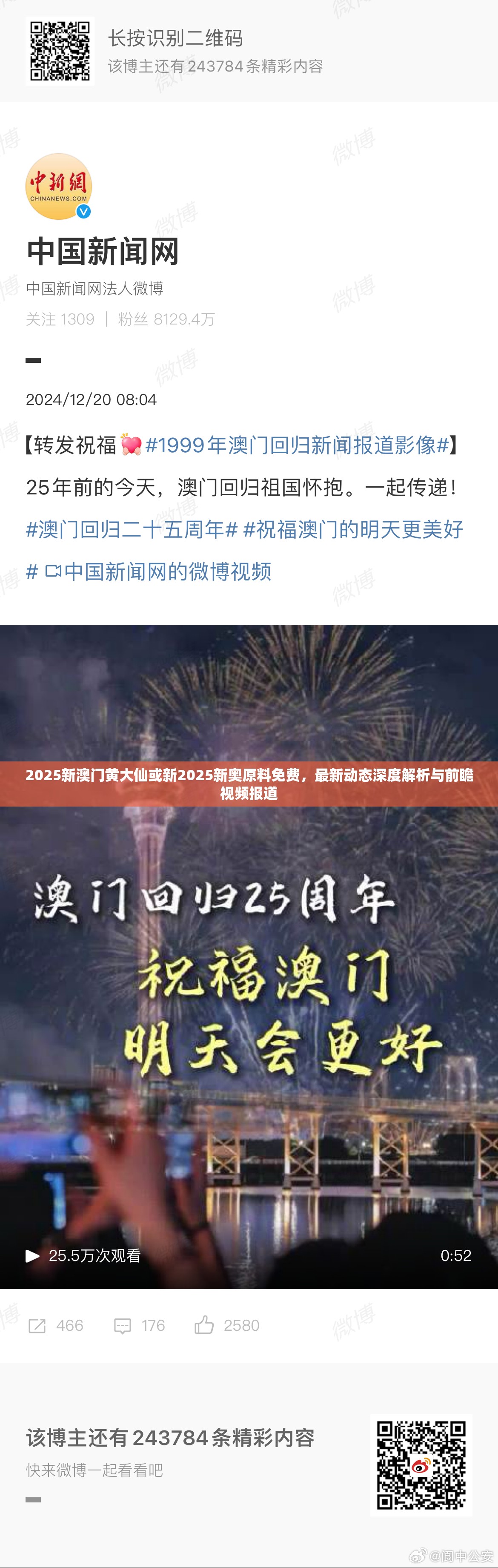 2025新澳门黄大仙或新2025新奥原料免费，最新动态深度解析与前瞻视频报道