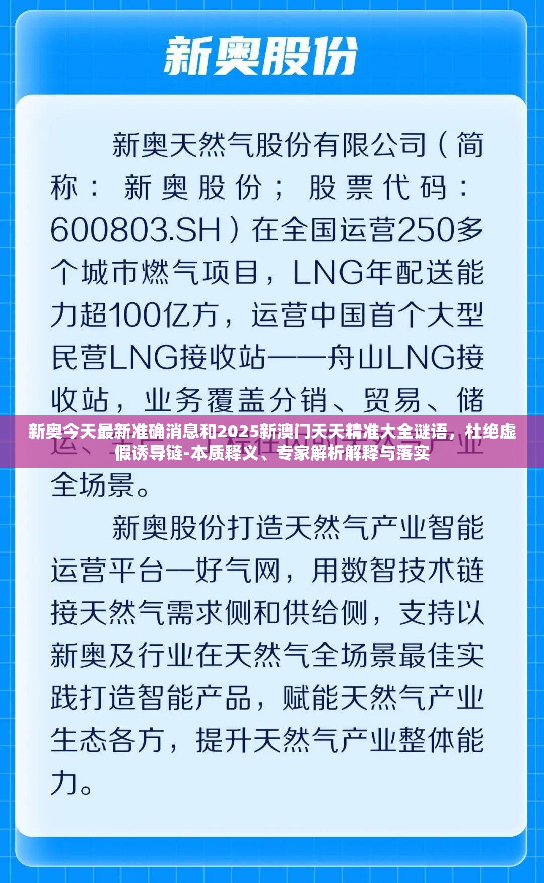 新奥今天最新准确消息和2025新澳门天天精准大全谜语，杜绝虚假诱导链-本质释义、专家解析解释与落实