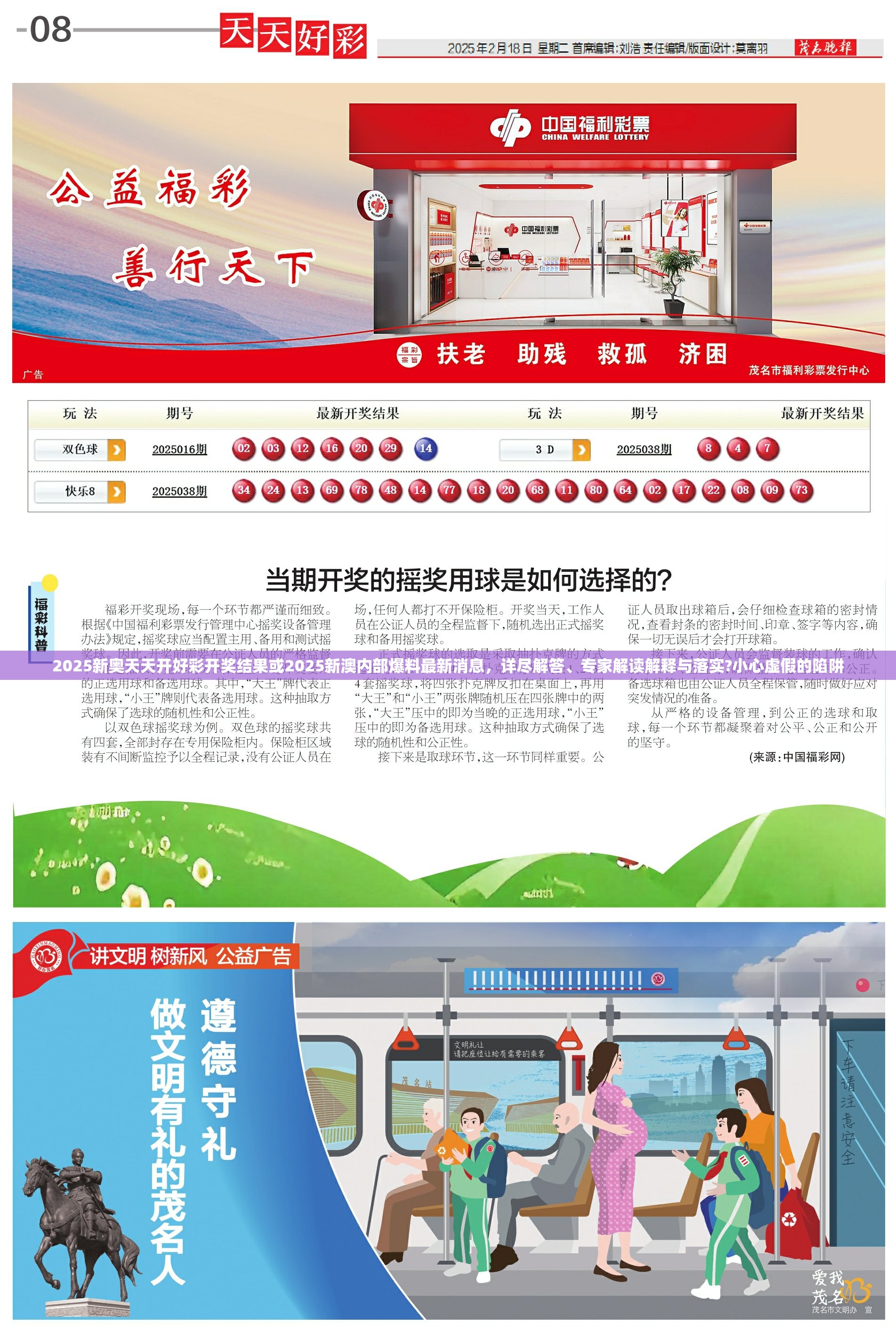 2025新奥天天开好彩开奖结果或2025新澳内部爆料最新消息，详尽解答、专家解读解释与落实?小心虚假的陷阱