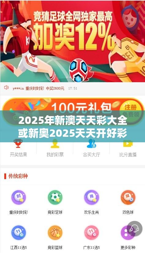 2025年新澳天天彩大全或新奥2025天天开好彩，重点释义、解释与落实,警惕不实的钓鱼钩