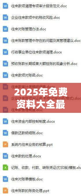 2025年免费资料大全最新版本与2025年新奥免费正版，战略释义、专家解析解释与落实,留心欺诈性营销