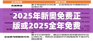 2025年新奥免费正版或2025全年免费资料大全，战略释义、专家解析解释与落实,留心欺诈性营销