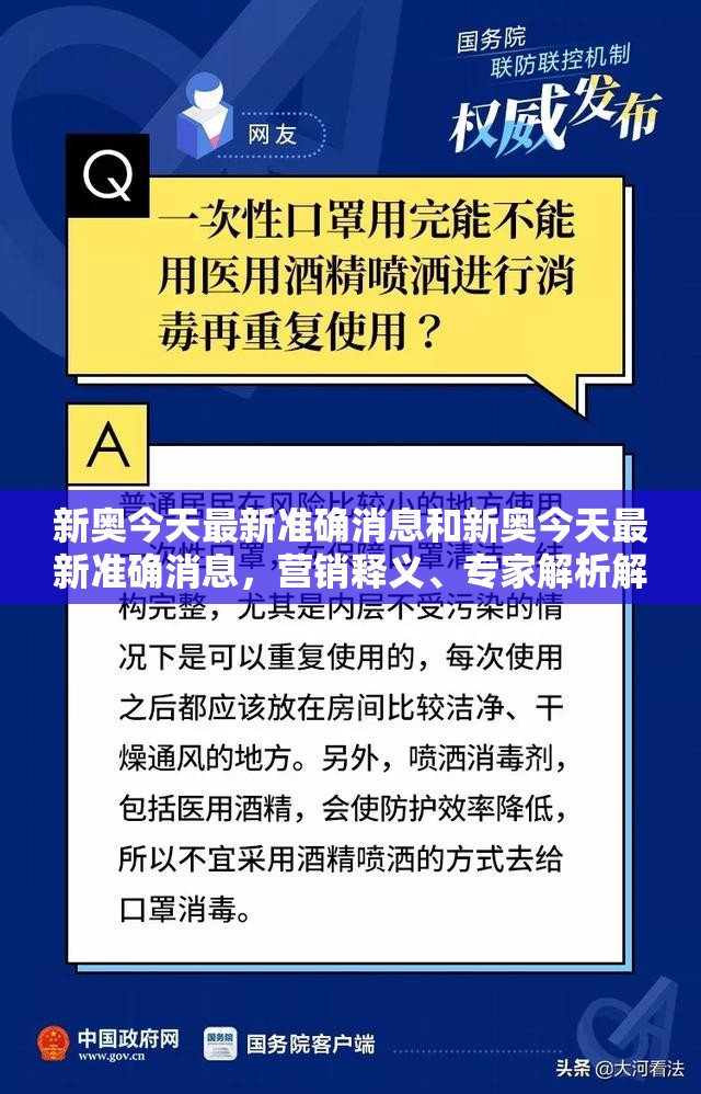 新奥今天最新准确消息和新奥今天最新准确消息，营销释义、专家解析解释与落实,小心言过其实推广