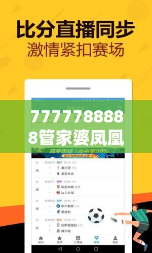 7777788888管家婆凤凰网查一下云间玉箭或2025正版资料免费查询，个人释义、专家解析解释与落实?留心虚假的虚架势