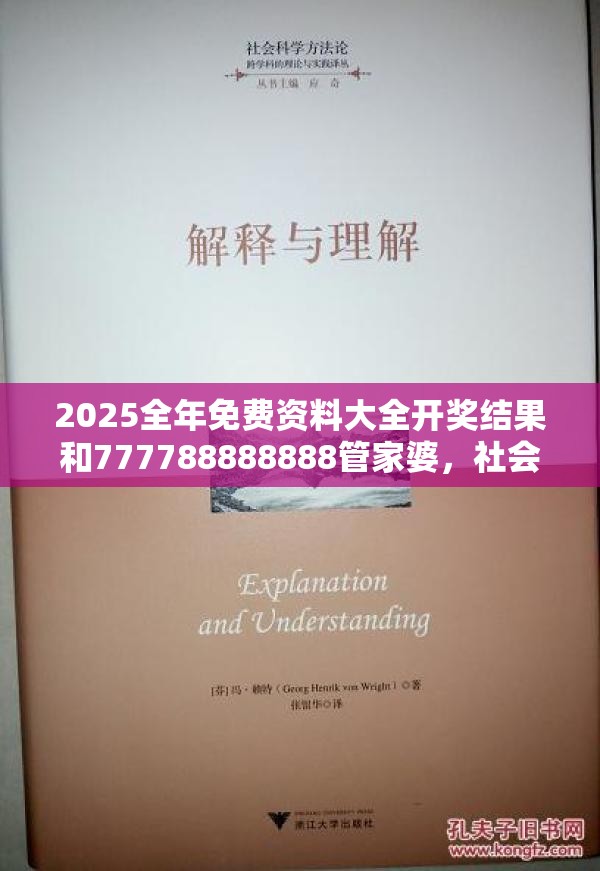 2025全年免费资料大全开奖结果和777788888888管家婆，社会释义、解释与落实-留心欺诈性广告