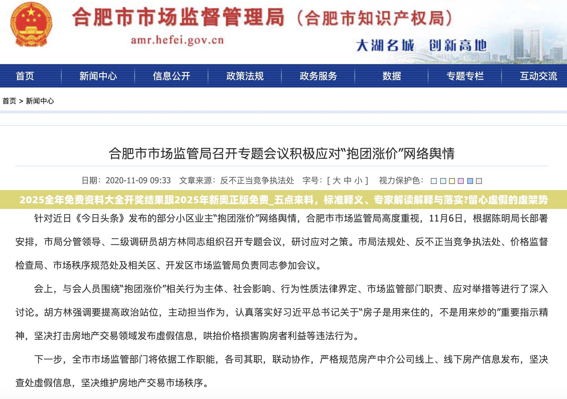 2025全年免费资料大全开奖结果跟2025年新奥正版免费_五点来料，标准释义、专家解读解释与落实?留心虚假的虚架势