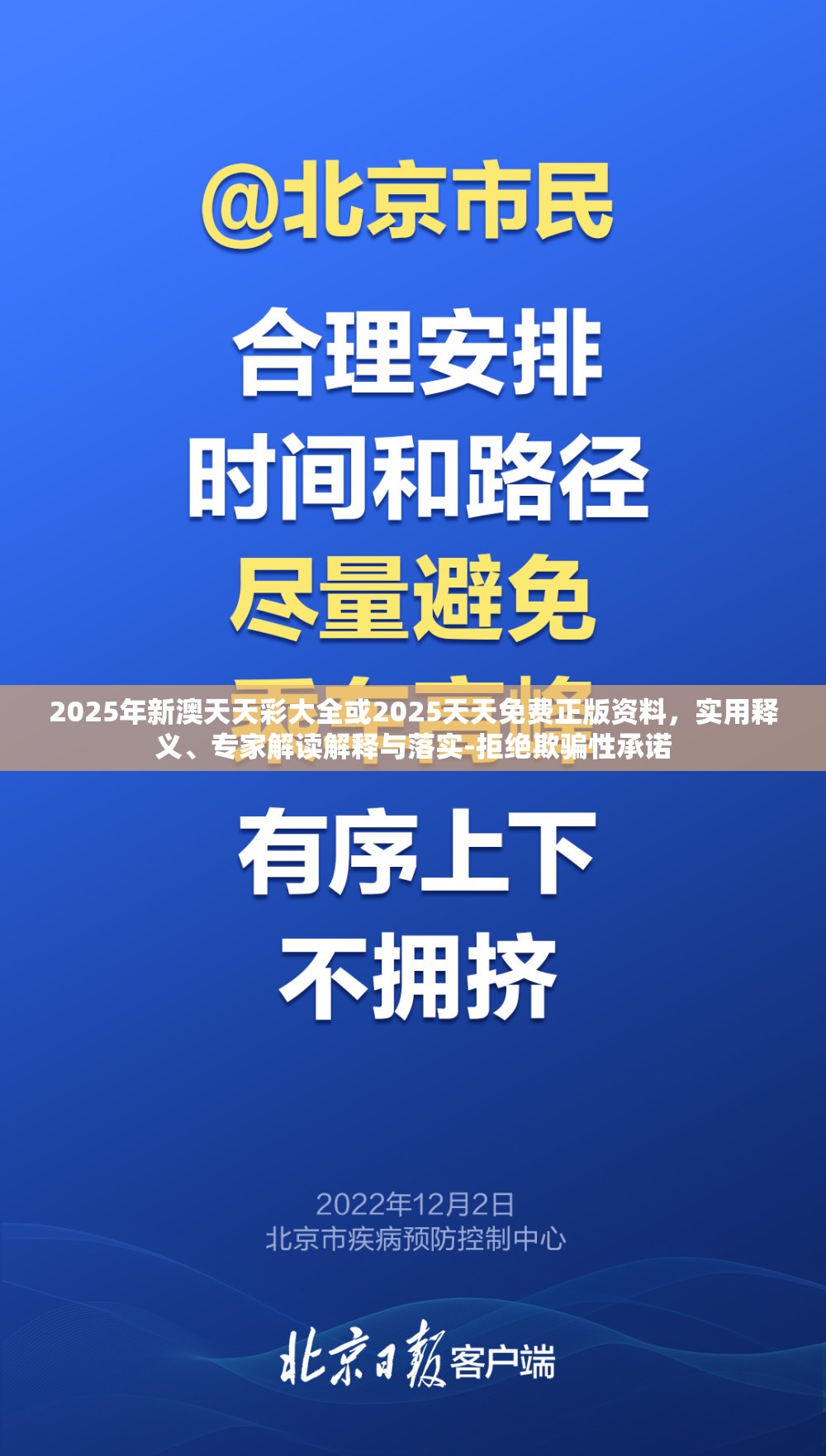 2025年新澳天天彩大全或2025天天免费正版资料，实用释义、专家解读解释与落实-拒绝欺骗性承诺
