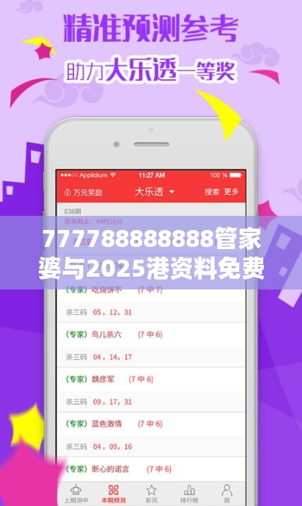 777788888888管家婆与2025港资料免费大全，留心误导的假幌子链