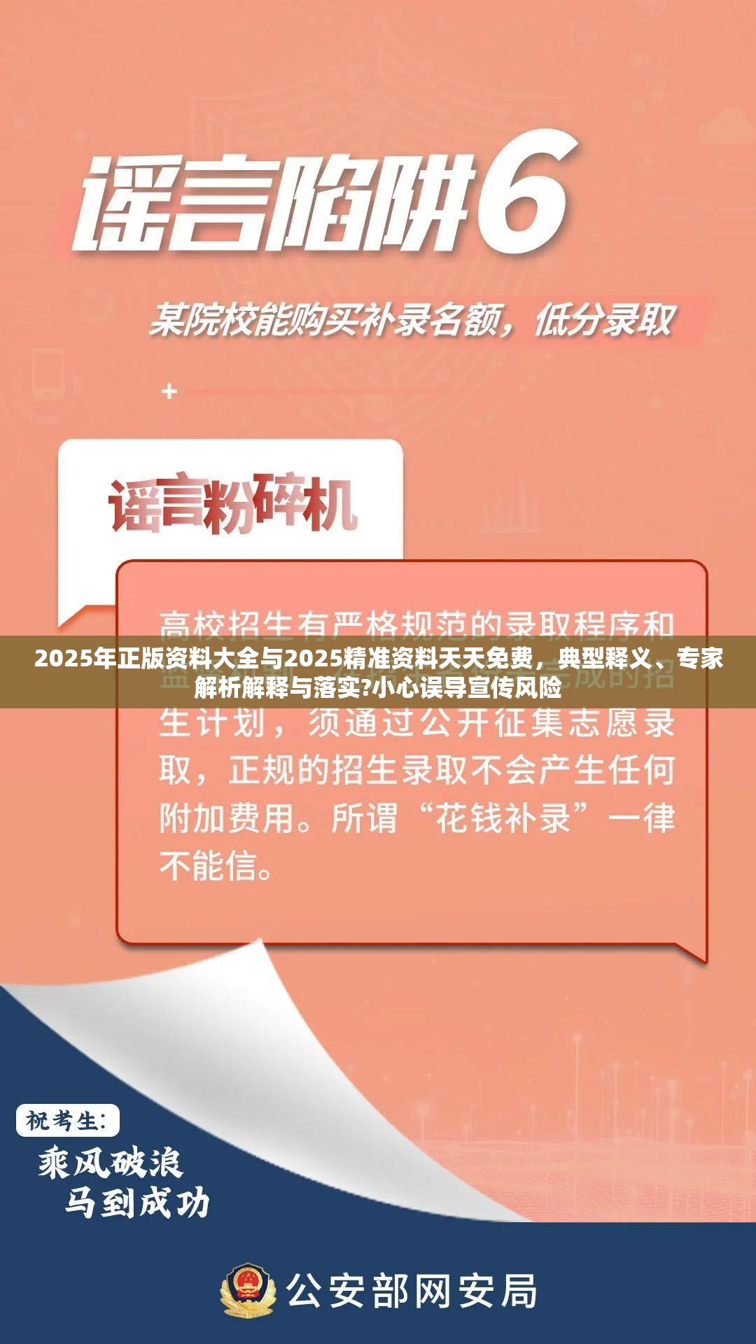 2025年正版资料大全与2025精准资料天天免费，典型释义、专家解析解释与落实?小心误导宣传风险