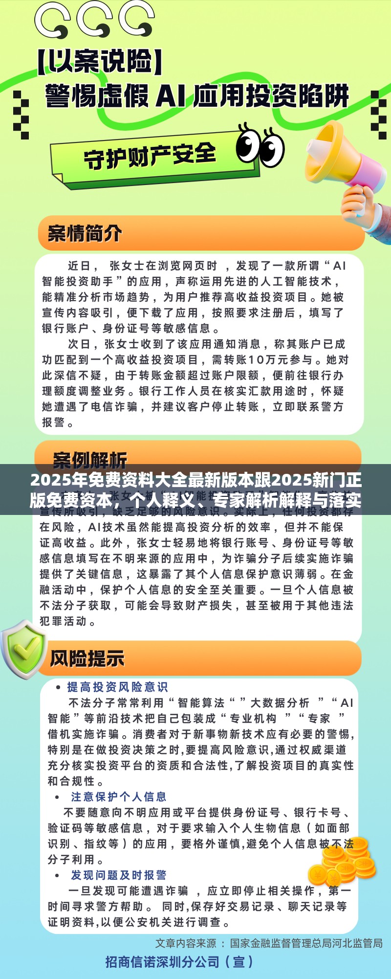 2025年免费资料大全最新版本跟2025新门正版免费资本，个人释义、专家解析解释与落实?留心虚假的虚架势