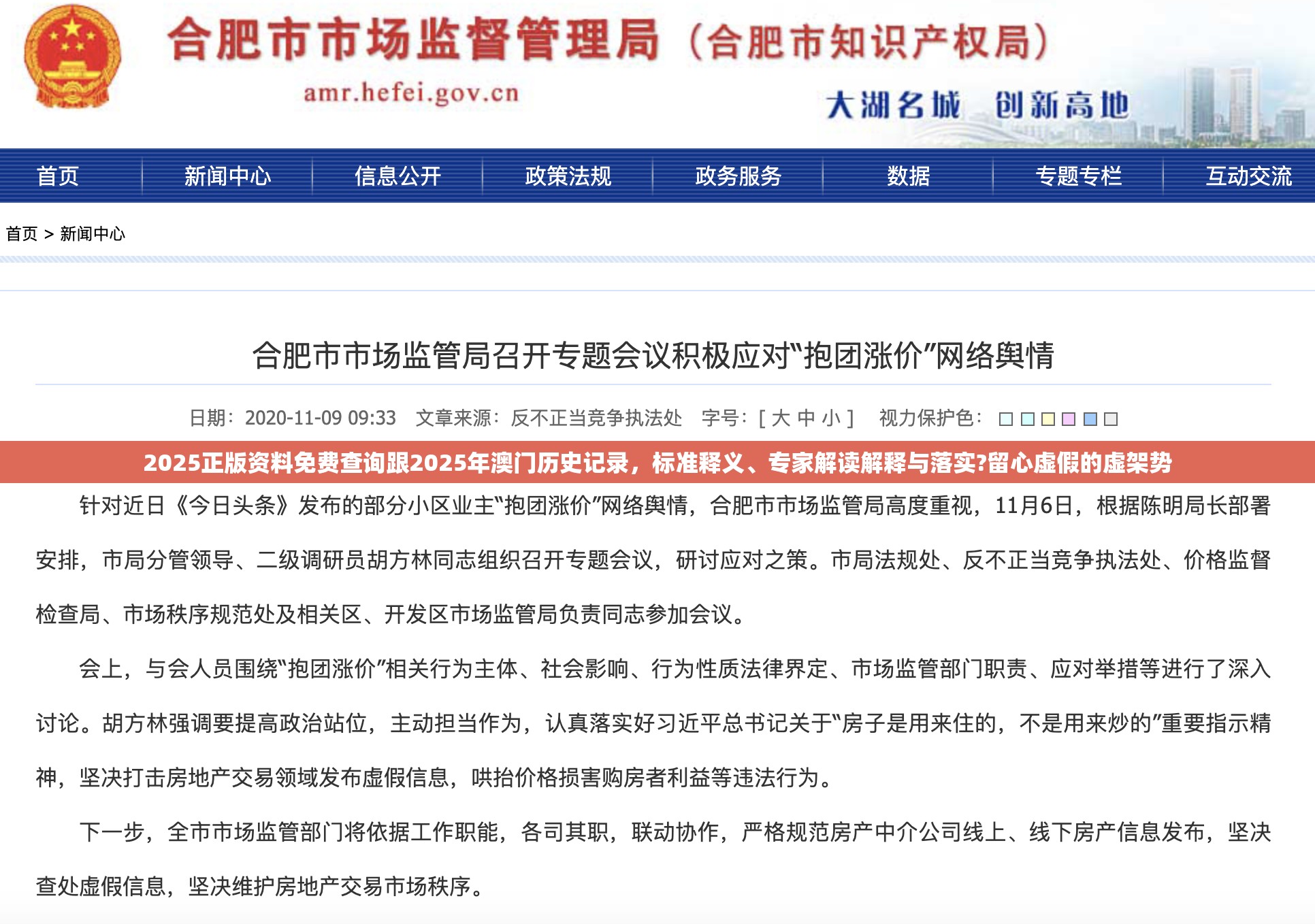2025正版资料免费查询跟2025年澳门历史记录，标准释义、专家解读解释与落实?留心虚假的虚架势