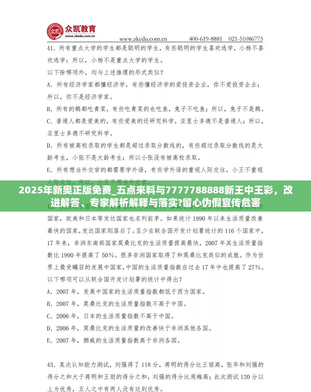 2025年新奥正版免费_五点来料与7777788888新王中王彩，改进解答、专家解析解释与落实?留心伪假宣传危害