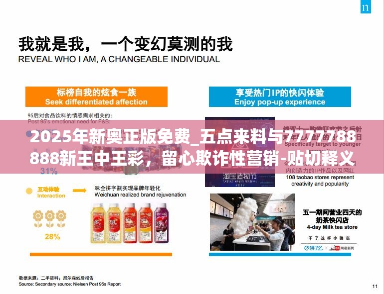 2025年新奥正版免费_五点来料与7777788888新王中王彩，留心欺诈性营销-贴切释义、专家解读解释与落实